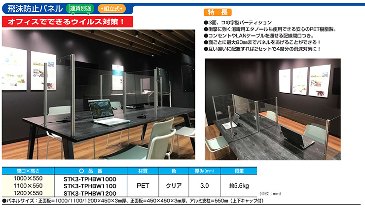 ウイルス感染対策/飛沫防止商品 パーテーション・抗菌テーブル ウイルス感染対策/飛沫防止商品 パーテーション・抗菌テーブル