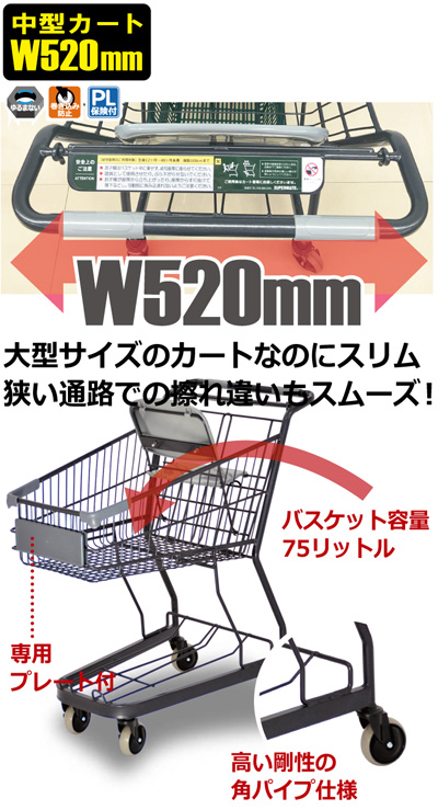 業務用】ショッピングカート・スーパー用カート・ショップラックを特価